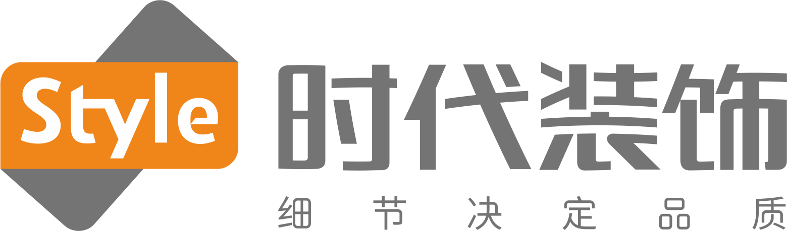 深圳时代装饰股份有限公司